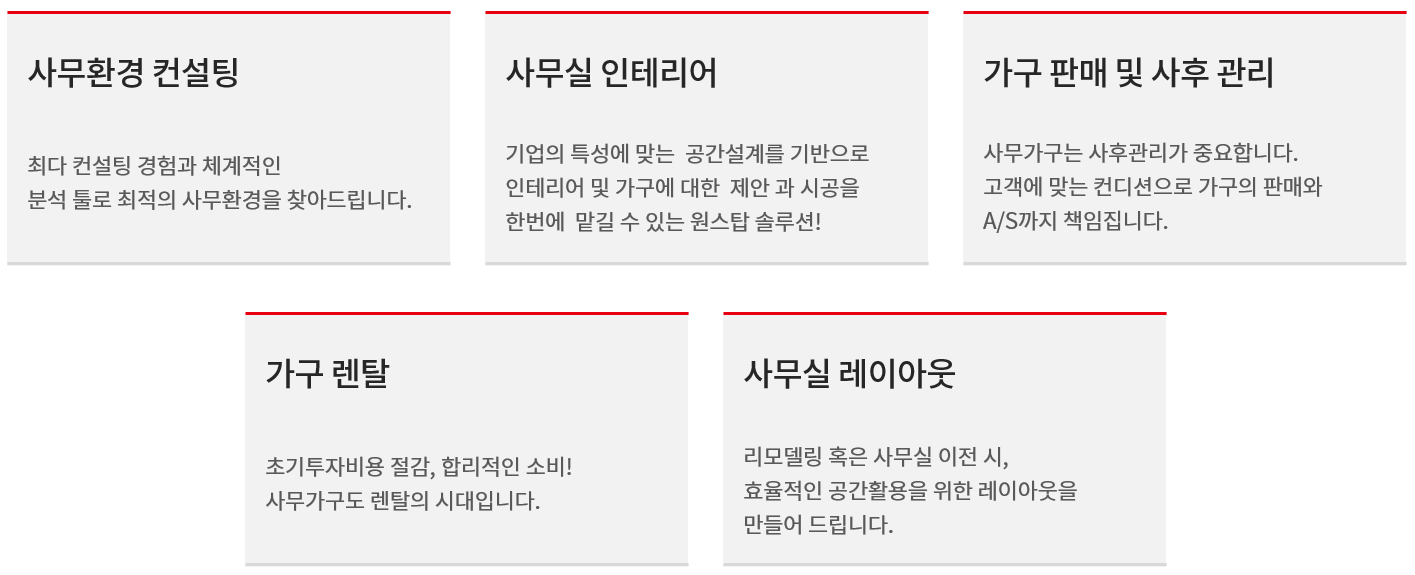 공간 컨설팅과 인테리어 등 사무환경에 대한 모든 것, 믿고 맡기세요!