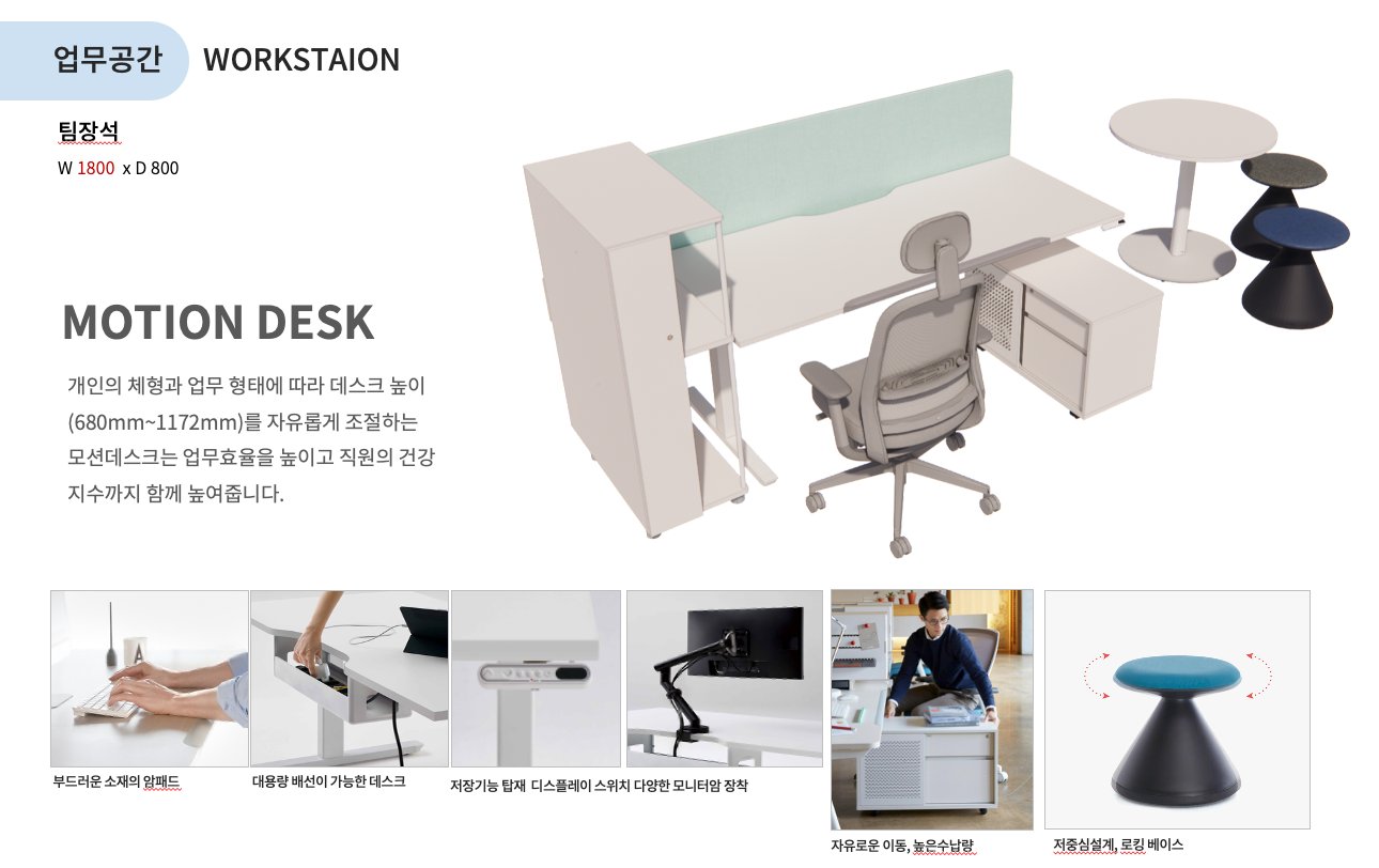 47석 모션 업무공간 퍼시스 공식 파트너 관리 대표 구성